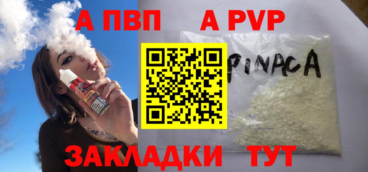 A PVP VHQ  Вход с VPN  Елабуга  Alfa_PVP СК КРИС  APVP крисы CK 