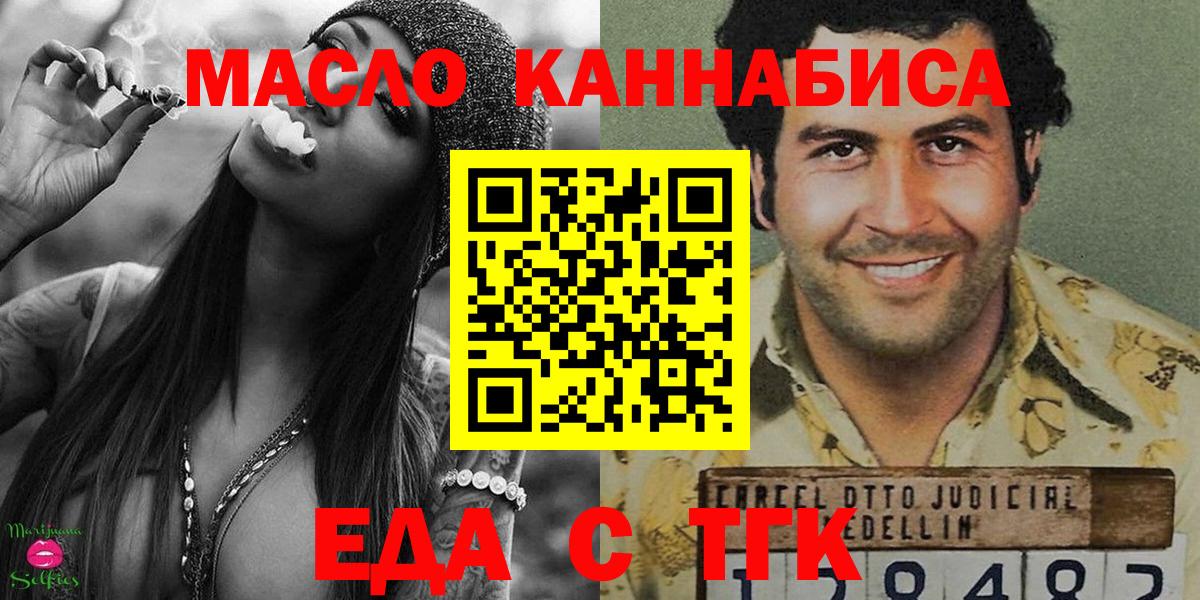 Еда ТГК марихуана  Вход с VPN  Елабуга 