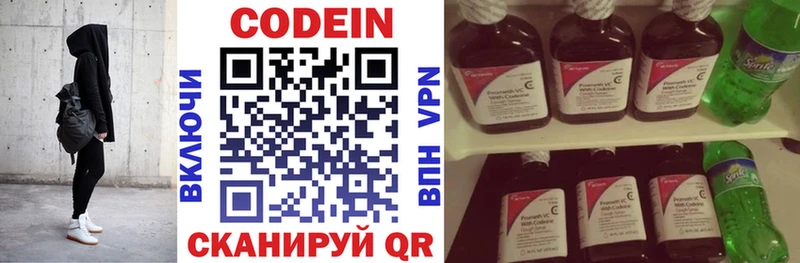 Codein напиток Lean (лин)  купить  цена  Елабуга 