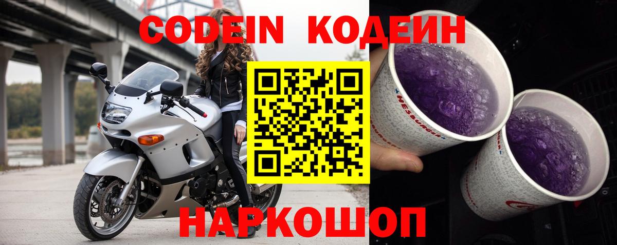 Codein Purple Drank Елабуга