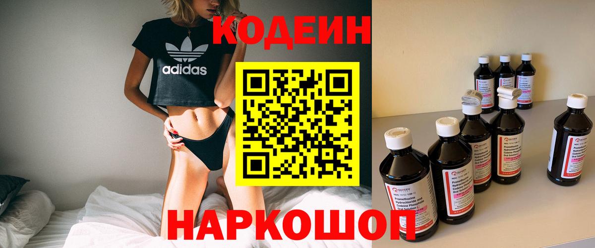 Елабуга  Codein напиток Lean (лин)  Вход с VPN 
