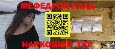 мяу мяу кристалл Бийск