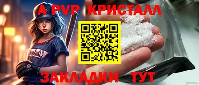 мяу мяу кристалл Бийск