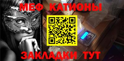 мяу мяу кристалл Бийск