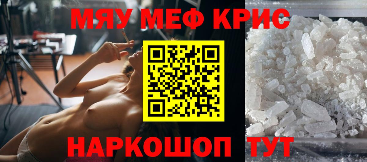 Меф мяу мяу кристаллы Елабуга