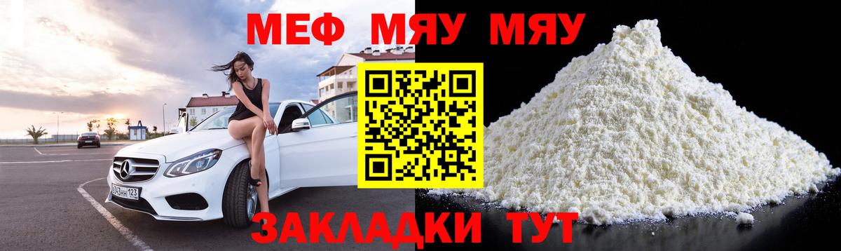Елабуга  МЯУ-МЯУ 4 MMC  Меф  Вход с VPN  Меф мяу мяу 